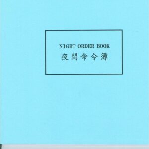 夜令簿 Night Order Book 中英