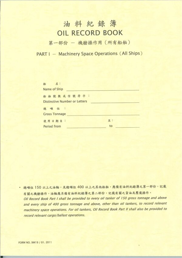 油料紀錄簿 Oil Record Book For All Ships Part.1 中英