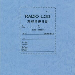 Radio Log 無線電業務日誌