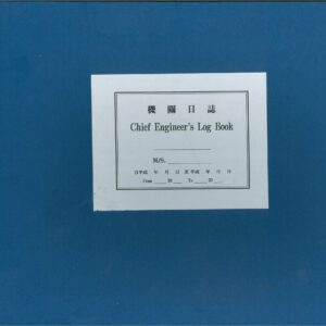 機關日誌 CHIEF ENGINEER'S LOG BOOK 日英 3個月 藍皮