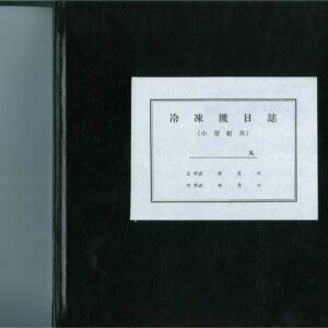 冷凍機日誌 小型船專用