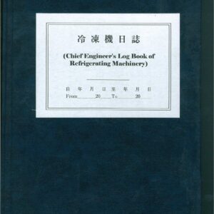 冷凍機日誌 英 Chief Engineer's Log Book of Refrigerating Mac