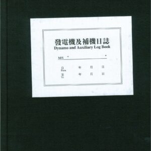 發電機與補機日誌 黑硬 日英 Dynamo and Auxiliary Log Book