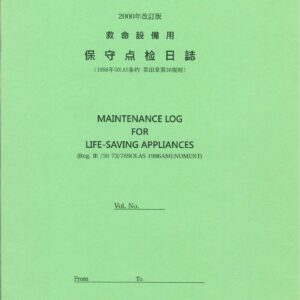 保守點日誌 MAINTENANCE LOG FOR LIFE-SAVING APPLIANCE