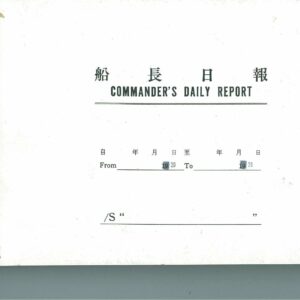 船長 日誌