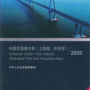 中國沿海潮汐表 上海港杭州灣