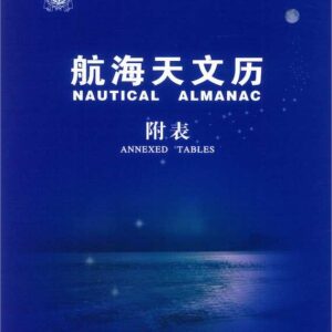 中國 航海天文曆 附表