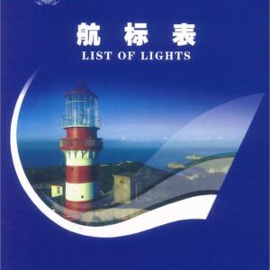 中國 航標表 東海海區