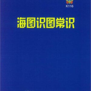海圖識圖常識