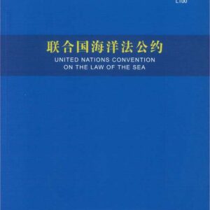 聯合國海洋法公約