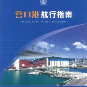 航行指南 營口港