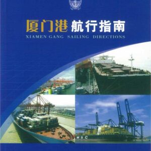 航行指南 廈門港