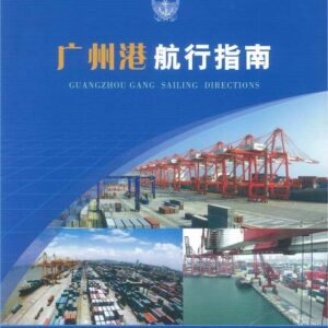 航行指南 廣州港