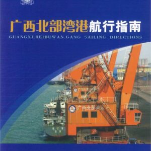 航行指南 廣西北部灣港