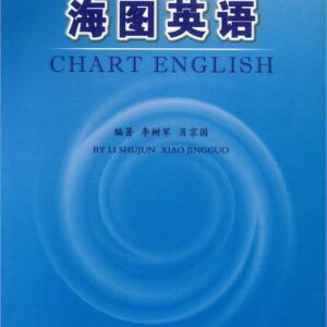 海圖英語 中國航海圖書出版社