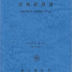 近海航路日誌 Coastwise Passage Pilot