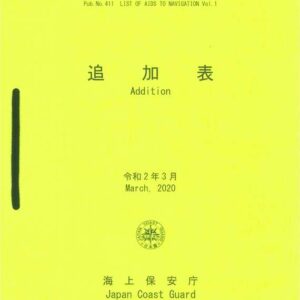 燈塔表追加表 List of Aids to Navigation Vol.1 Supplement
